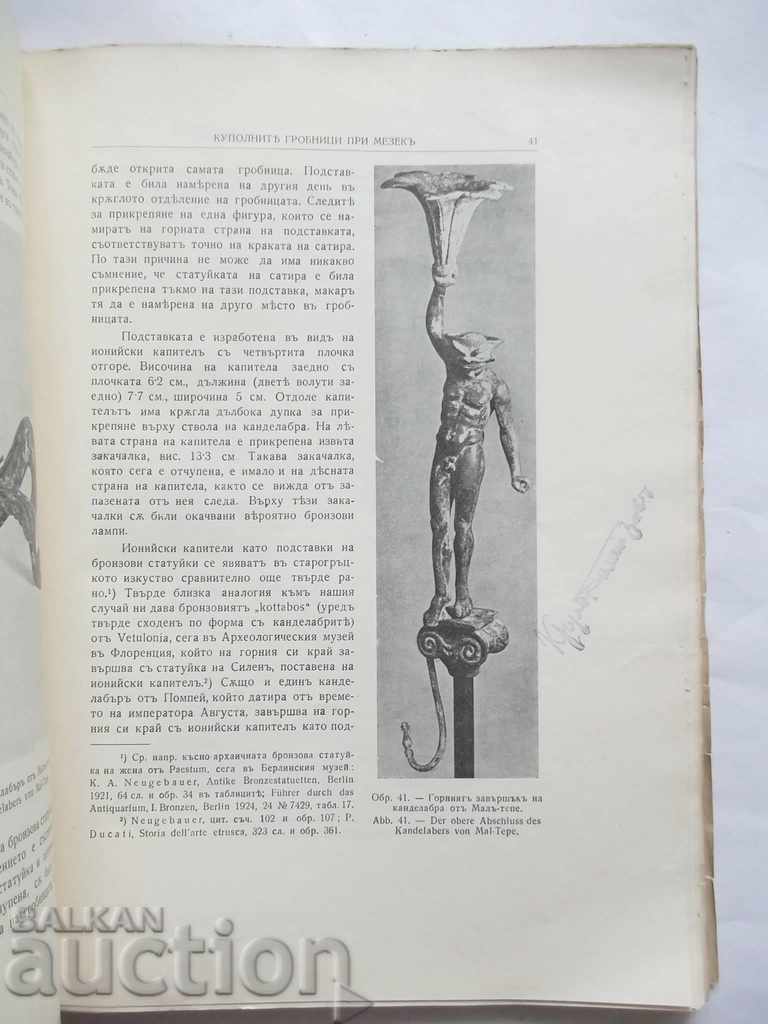 Delivery of Proceedings of the Bulgarian Archeological Institute Т .11 St. 1