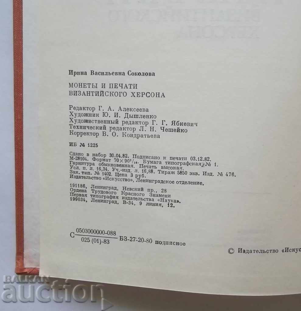Coins and Seals of Byzantine Kherson IV Sokolov 1983 with price 70.00 BGN | € 35.79 Coins and Seals of Byzantine Kherson IV Sokolov 1983 with price 70.00 BGN | € 35.79