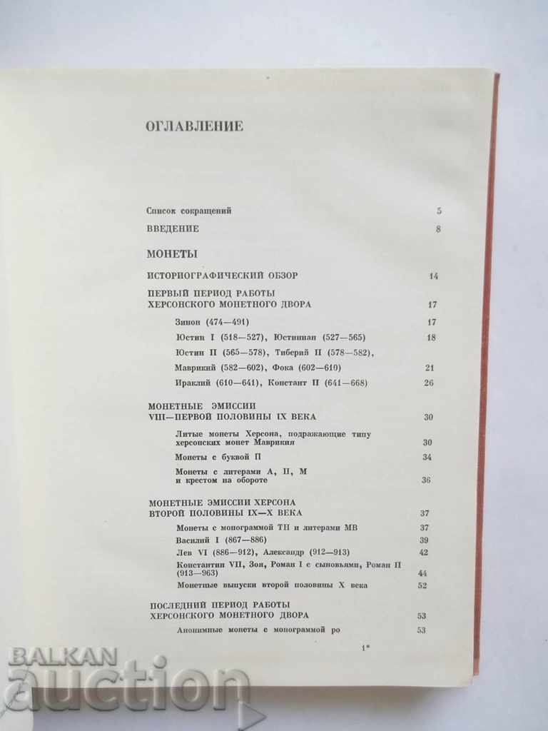 Auction Coins and Seals of Byzantine Kherson IV Sokolov 1983 Auction Coins and Seals of Byzantine Kherson IV Sokolov 1983