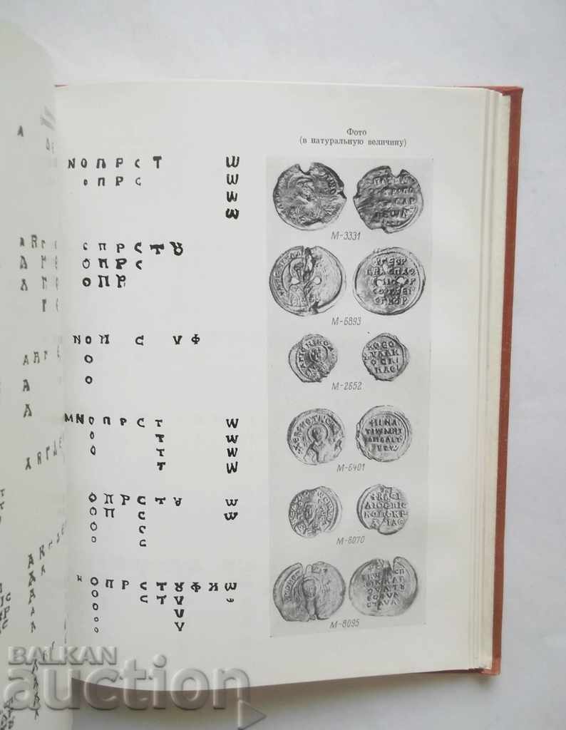 Coins and Seals of Byzantine Kherson IV Sokolov 1983 - 5 Coins and Seals of Byzantine Kherson IV Sokolov 1983 - 5