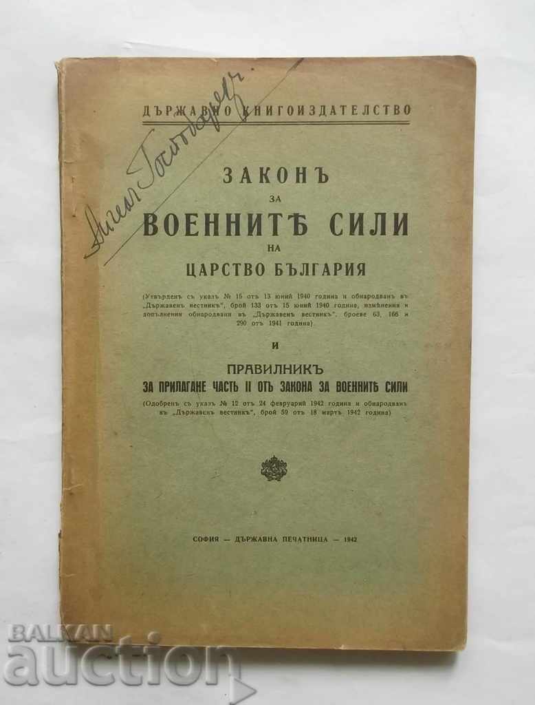 Законъ за военните сили на Царство България 1942 г.
