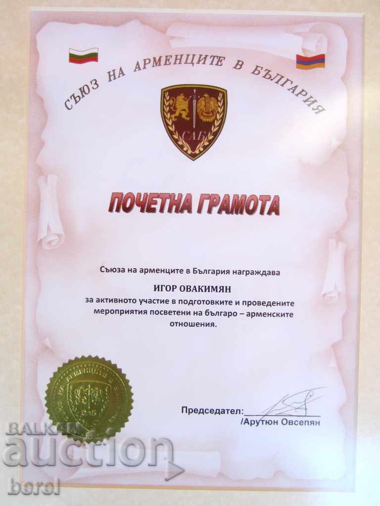 ARMENIAN ARMENIAN LEGAL AWARD IN FRAMEWORK-FRAMEWORK with price 14.99 BGN | € 7.66