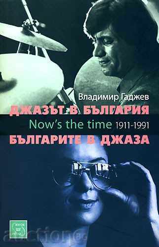 Jazz in Bulgaria. Bulgarians in jazz + CD
