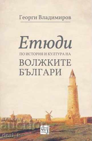Μελέτες για την ιστορία και τον πολιτισμό των βουλγάρων Βόλγα