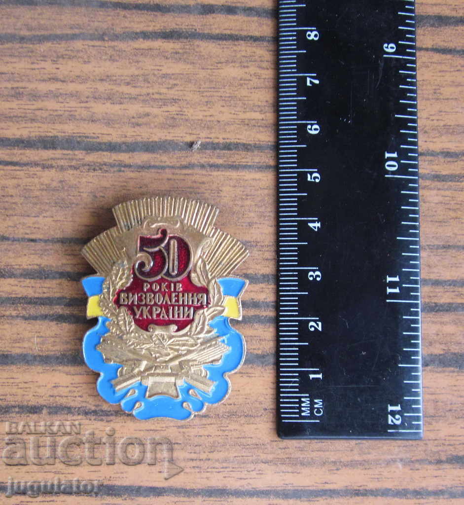 Ukrainian military badge sign of independence - 7