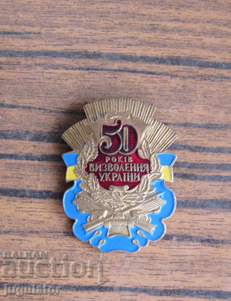 Ukrainian military badge sign of independence