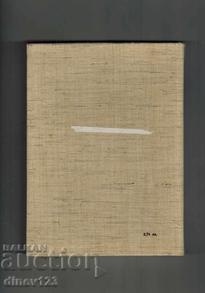 BISHKOV'S WORD BY A. HETMAN with price 25.00 BGN | € 12.78 BISHKOV'S WORD BY A. HETMAN with price 25.00 BGN | € 12.78