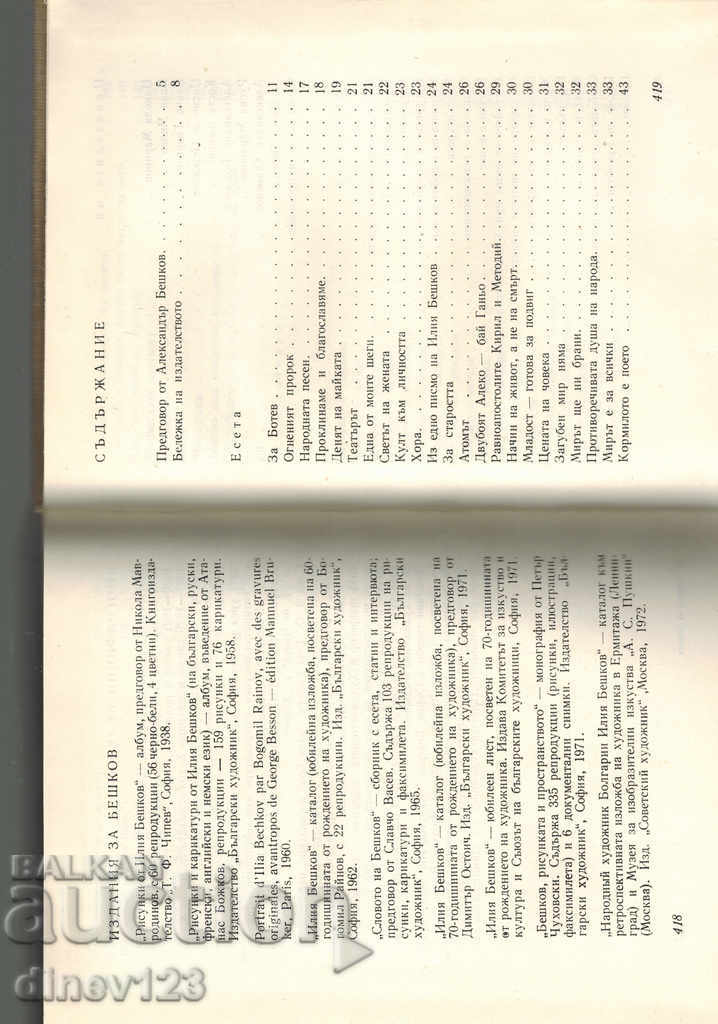 Delivery of BISHKOV'S WORD BY A. HETMAN Delivery of BISHKOV'S WORD BY A. HETMAN