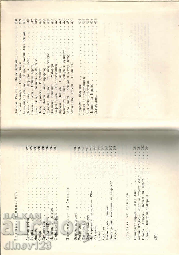 BISHKOV'S WORD BY A. HETMAN - 5 BISHKOV'S WORD BY A. HETMAN - 5