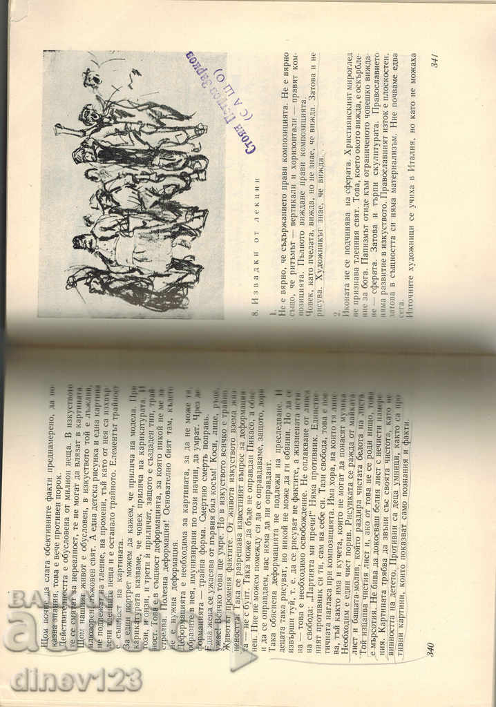 BISHKOV'S WORD BY A. HETMAN - 6 BISHKOV'S WORD BY A. HETMAN - 6