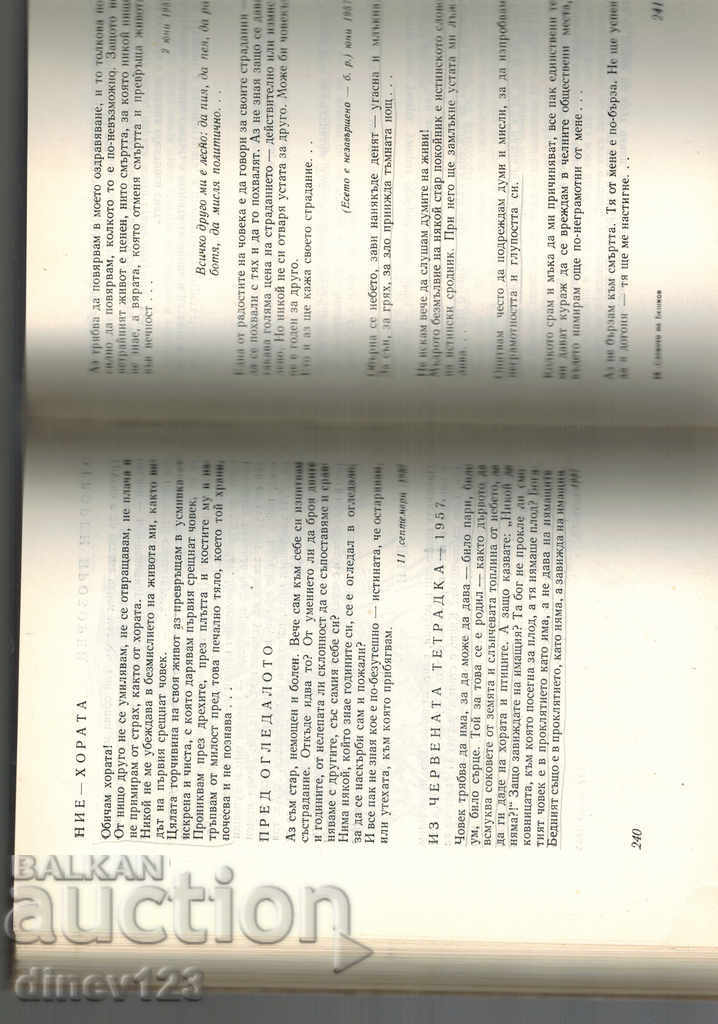 BISHKOV'S WORD BY A. HETMAN - 7 BISHKOV'S WORD BY A. HETMAN - 7