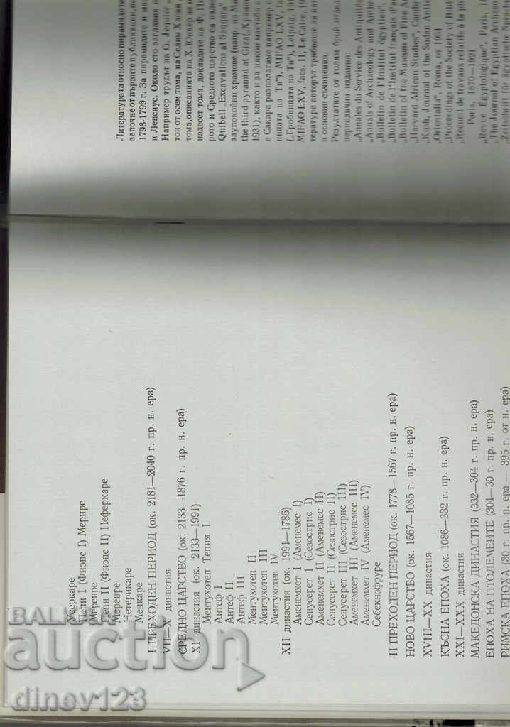 Livrarea Piramide și Mastabas - K. MIHALOVSKI Livrarea Piramide și Mastabas - K. MIHALOVSKI