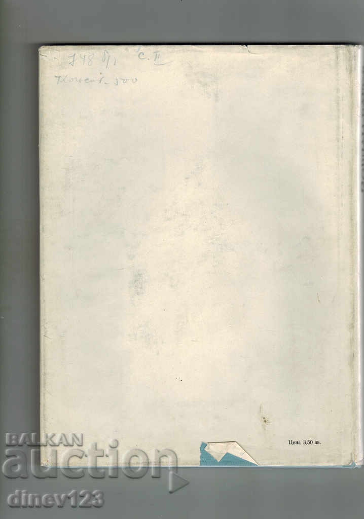 Zdravko Barov's Monographic Sketch - JORDAN BAROV with price 11.00 BGN | € 5.62 Zdravko Barov's Monographic Sketch - JORDAN BAROV with price 11.00 BGN | € 5.62