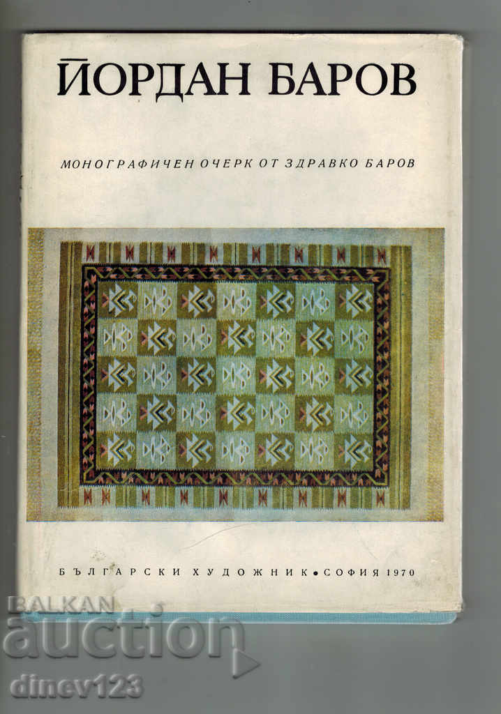 Zdravko Barov's Monographic Sketch - JORDAN BAROV