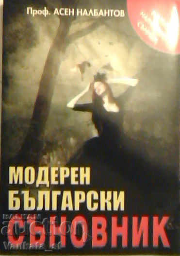 Modernul dicționar bulgar de vise - Asen Nalbantov
