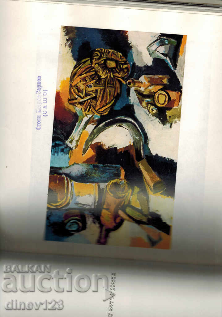 RENATO GUTUZO - MARIO DE MICELI cu preț 20.00 BGN | € 10.23 RENATO GUTUZO - MARIO DE MICELI cu preț 20.00 BGN | € 10.23