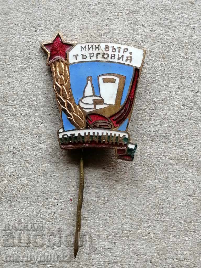 Badge of Excellence of the M-th of the Internal Trade Badge with price 54.00 BGN | € 27.61 Badge of Excellence of the M-th of the Internal Trade Badge with price 54.00 BGN | € 27.61