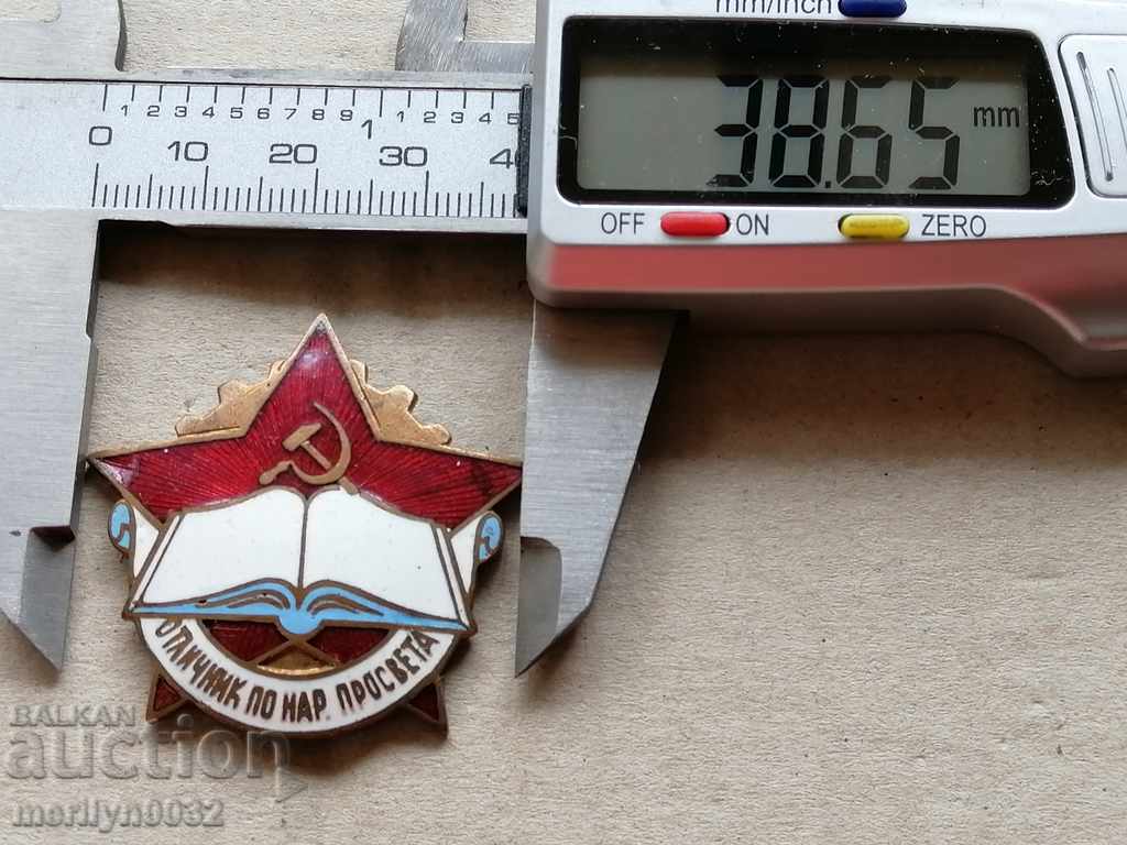 Badge of Excellence The M-badge of the People's Enlightenment Badge with price 144.00 BGN | € 73.63 Badge of Excellence The M-badge of the People's Enlightenment Badge with price 144.00 BGN | € 73.63