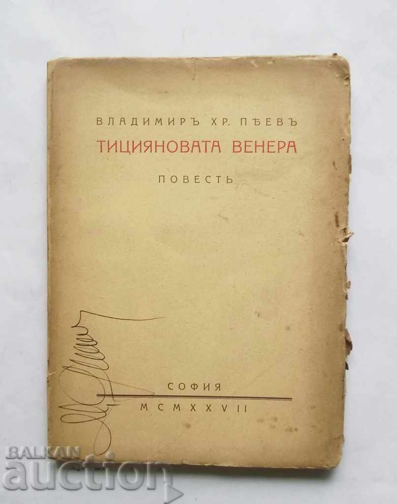 Тициянова Венера - Владимир Хр. Пеев 1927 г.