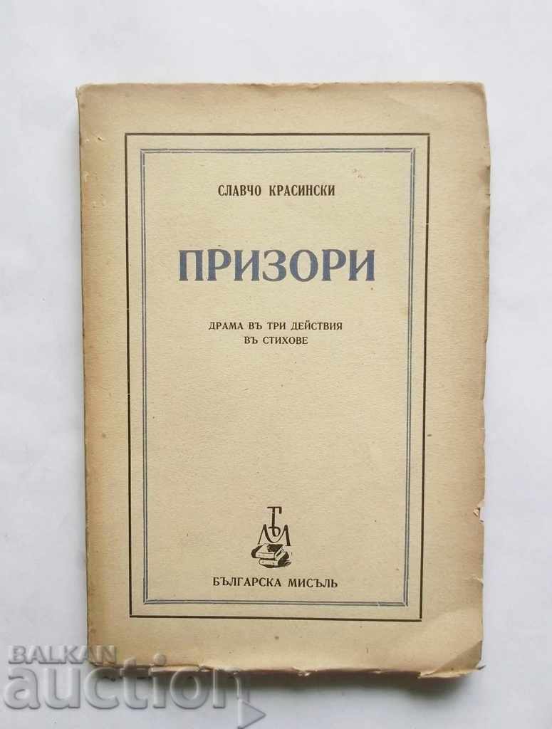 Призори - Славчо Красински 1940 г.