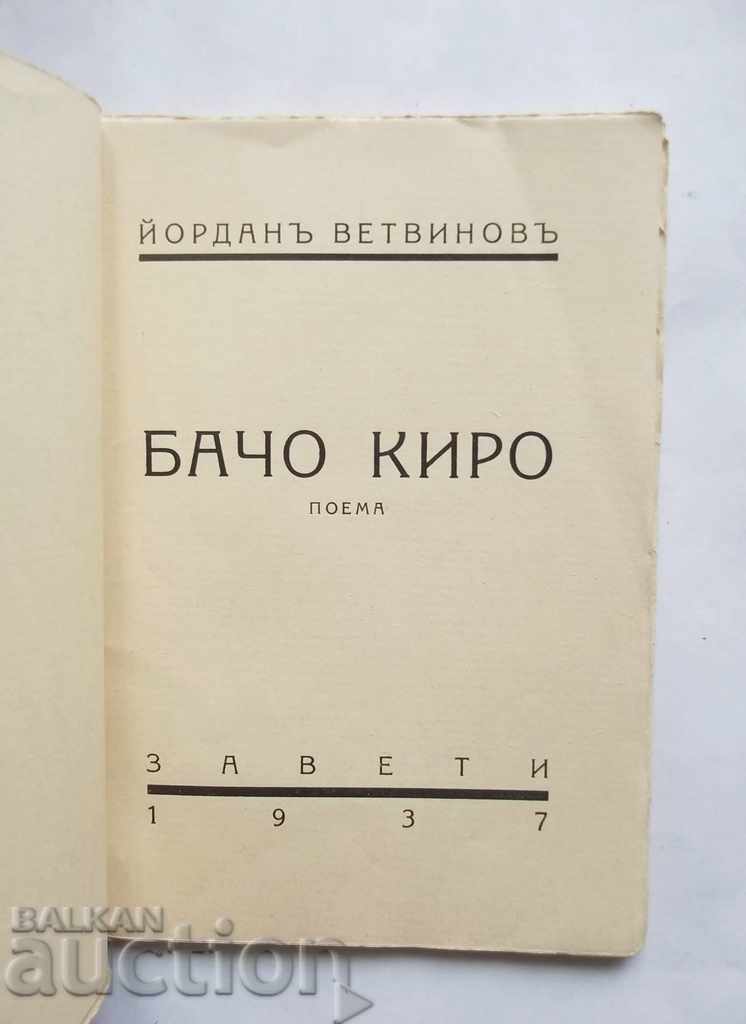 Bacho Kiro - Jordan Vetvinov 1937 with price 10.00 BGN | € 5.11 Bacho Kiro - Jordan Vetvinov 1937 with price 10.00 BGN | € 5.11