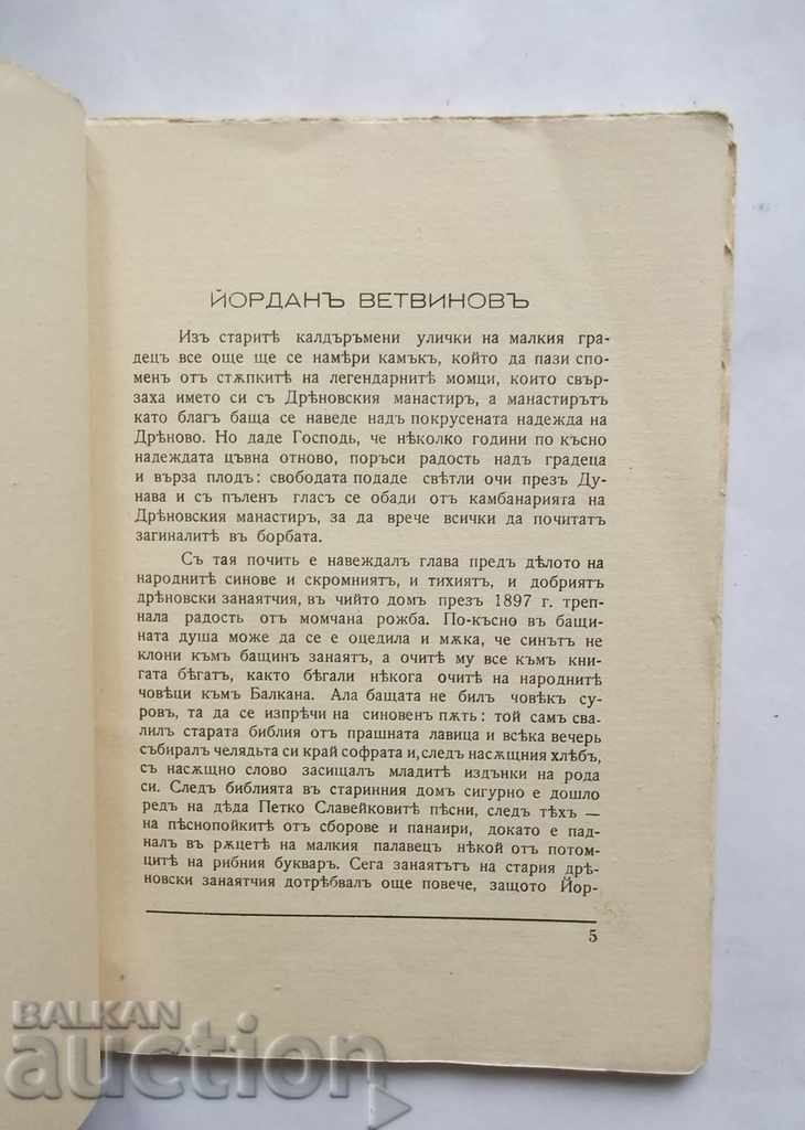 Auction Bacho Kiro - Jordan Vetvinov 1937 Auction Bacho Kiro - Jordan Vetvinov 1937