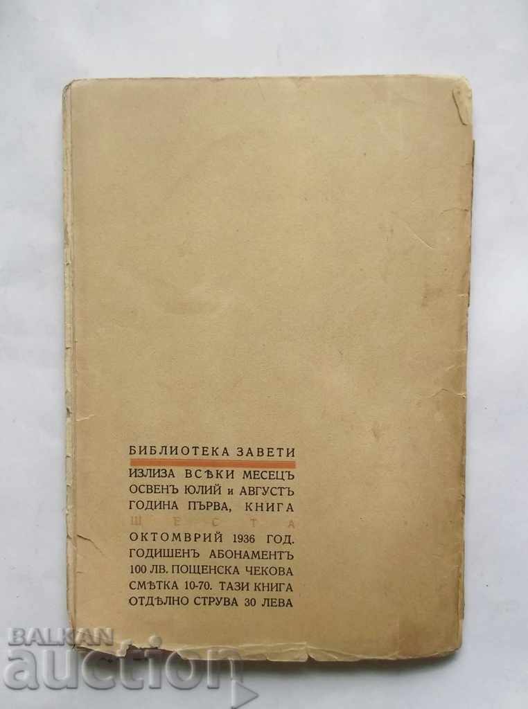 Bacho Kiro - Jordan Vetvinov 1937 - 5 Bacho Kiro - Jordan Vetvinov 1937 - 5
