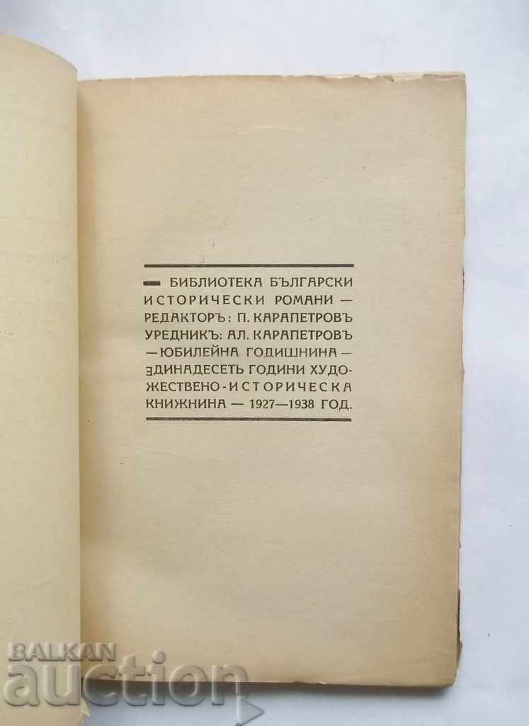 Up to Wheels, Lord - Stilian Chilingirov 1939 with price 18.00 BGN | € 9.20 Up to Wheels, Lord - Stilian Chilingirov 1939 with price 18.00 BGN | € 9.20