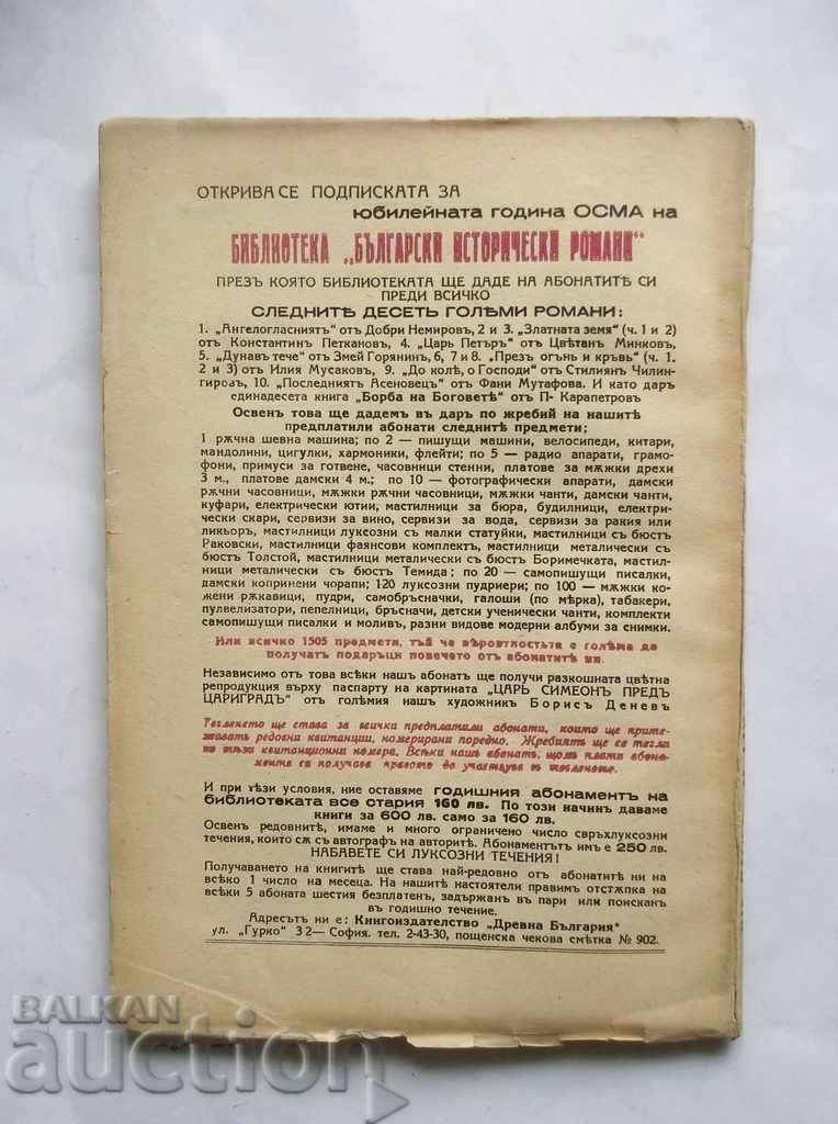 Delivery of Up to Wheels, Lord - Stilian Chilingirov 1939 Delivery of Up to Wheels, Lord - Stilian Chilingirov 1939