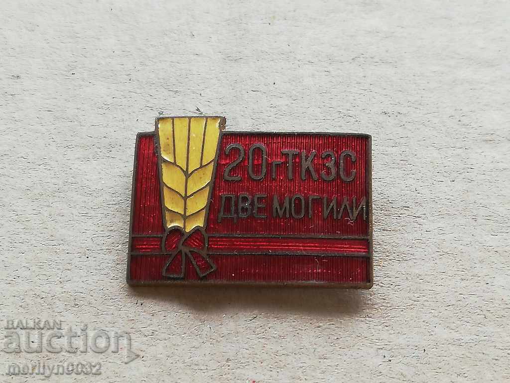 20 years anniversary sign Two Mounds of the Badge badge with price 36.00 BGN | € 18.41 20 years anniversary sign Two Mounds of the Badge badge with price 36.00 BGN | € 18.41