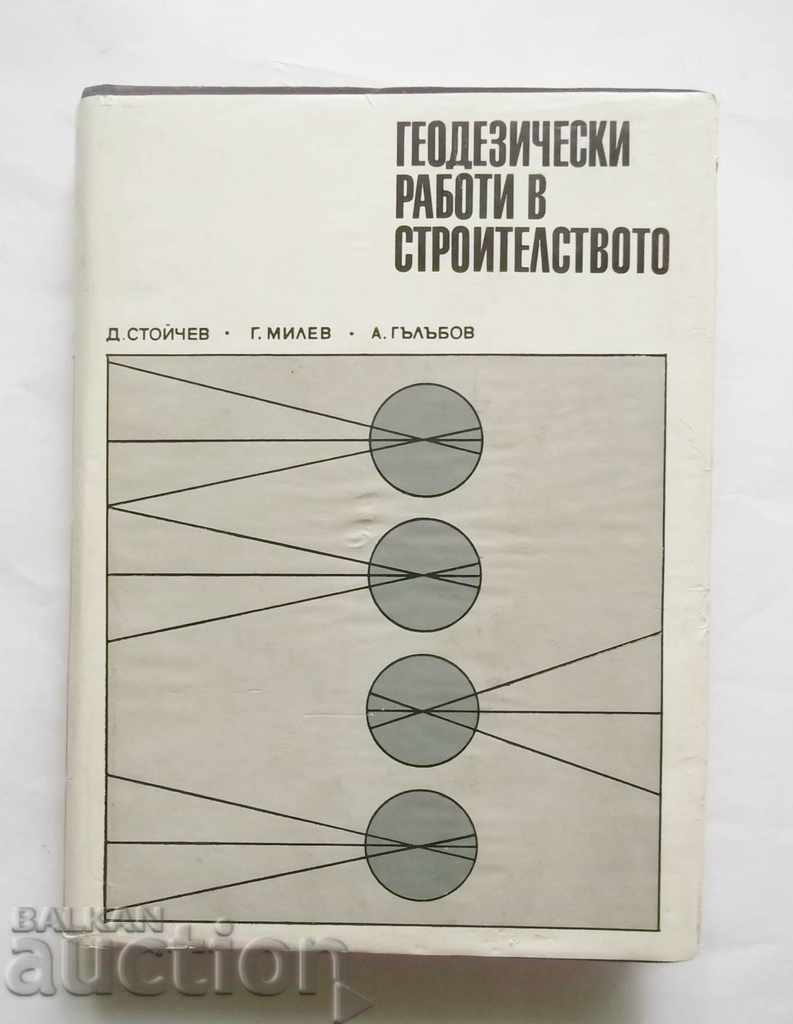 Lucrări geodezice în construcții - Dimitar Stoychev 1968