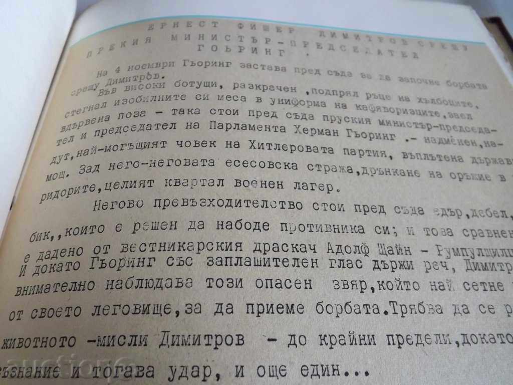 Livrarea . MANUAL DE ALBUM FABRICAT GEORGI DIMITROV SOCA SOC