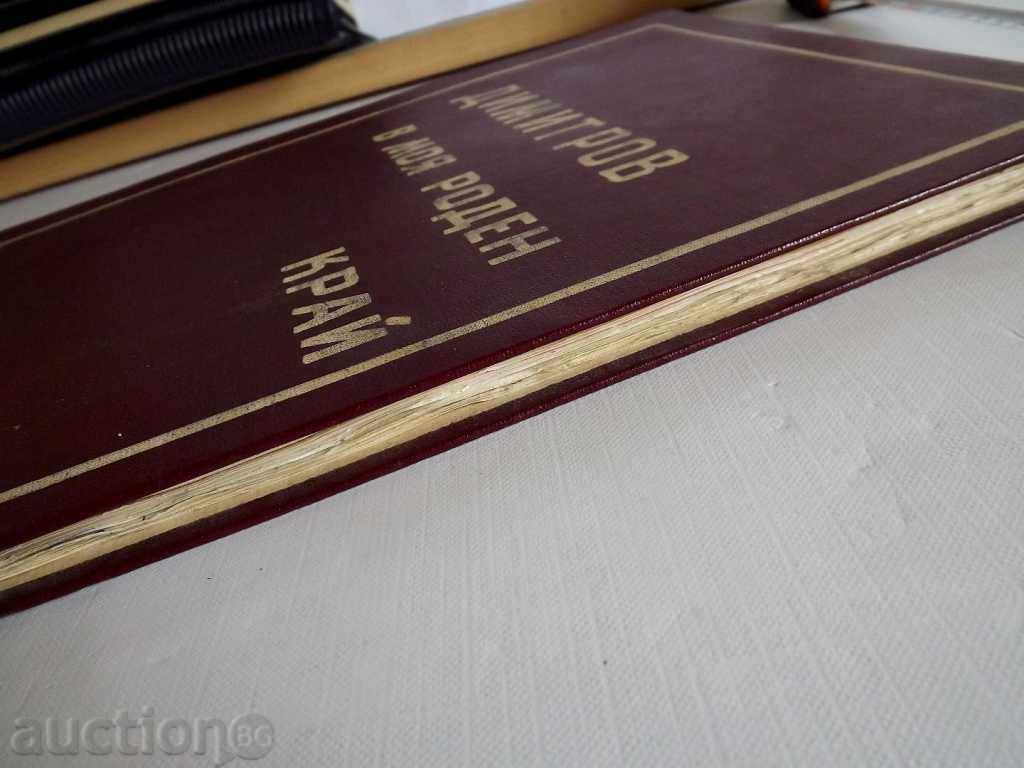 . MANUAL DE ALBUM FABRICAT GEORGI DIMITROV SOCA SOC - 6