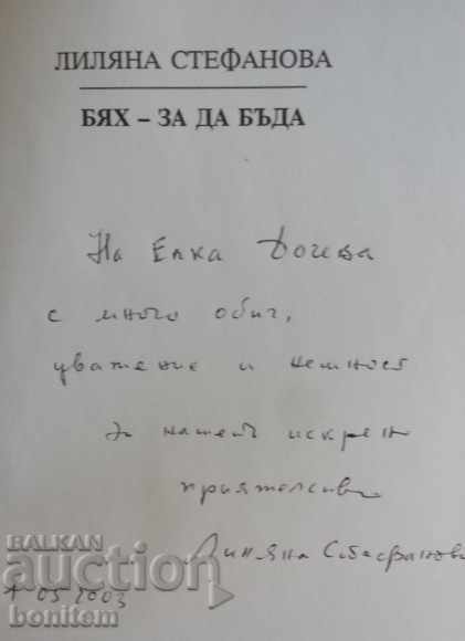 I was - to be - Lilyana Stefanova with price 11.50 BGN | € 5.88 I was - to be - Lilyana Stefanova with price 11.50 BGN | € 5.88