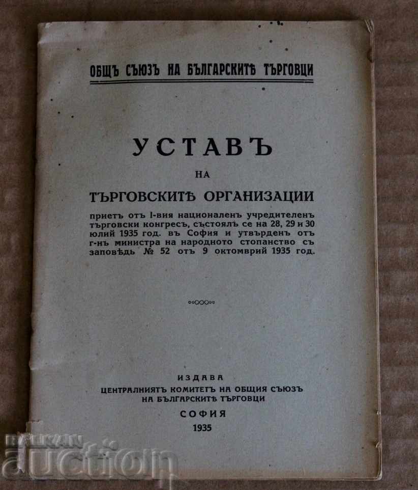 .1935 STATUTURILE ORGANIZAȚIILOR DE COMERȚ Uniunea Reglementărilor țariste