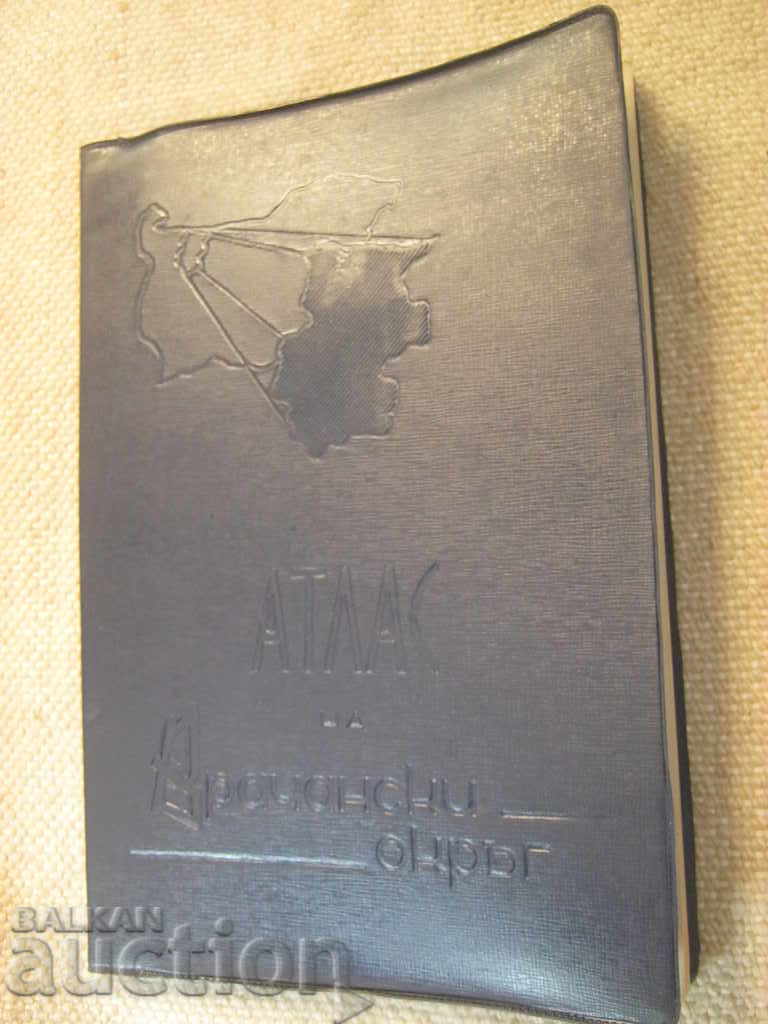 Σοσιαλισμός. Γεωγραφία. Άτλας της επαρχίας Βράτσα. 1965 με τιμή 25.20 BGN | € 12.88 Σοσιαλισμός. Γεωγραφία. Άτλας της επαρχίας Βράτσα. 1965 με τιμή 25.20 BGN | € 12.88