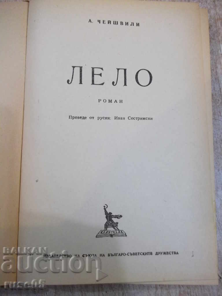 Book "Lelo - A. Chayshvili" - 320 pages. with price 5.00 BGN | € 2.56