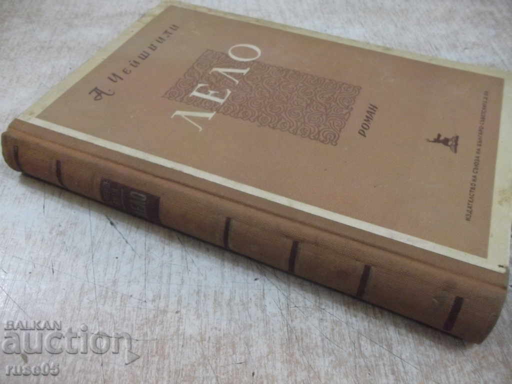Book "Lelo - A. Chayshvili" - 320 pages. - 7