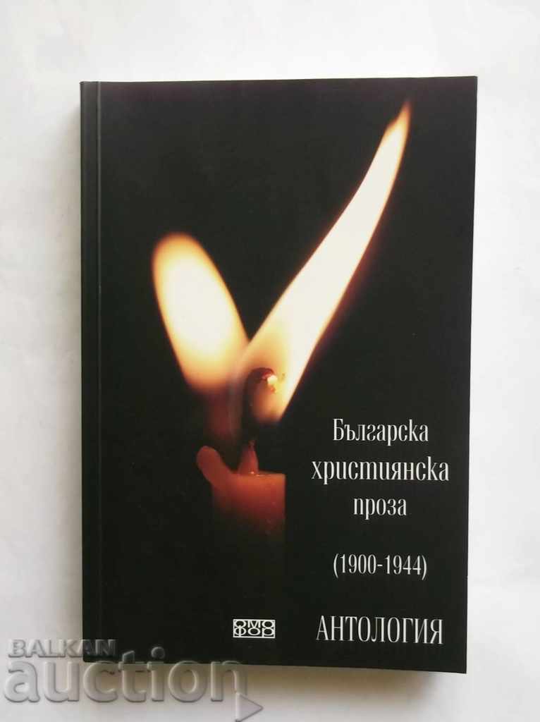 Bulgarian Christian Prose (1900-1944) Anthology 2010