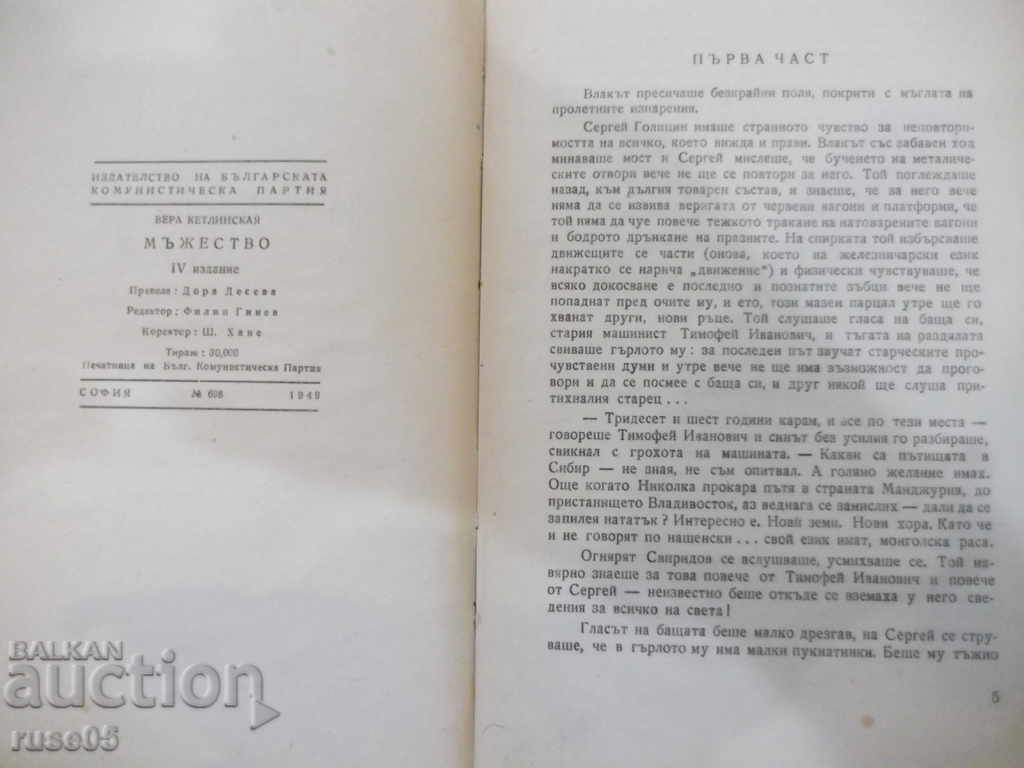 Auction The book "Courage - Vera Ketlinskaya" - 662 pages. Auction The book "Courage - Vera Ketlinskaya" - 662 pages.