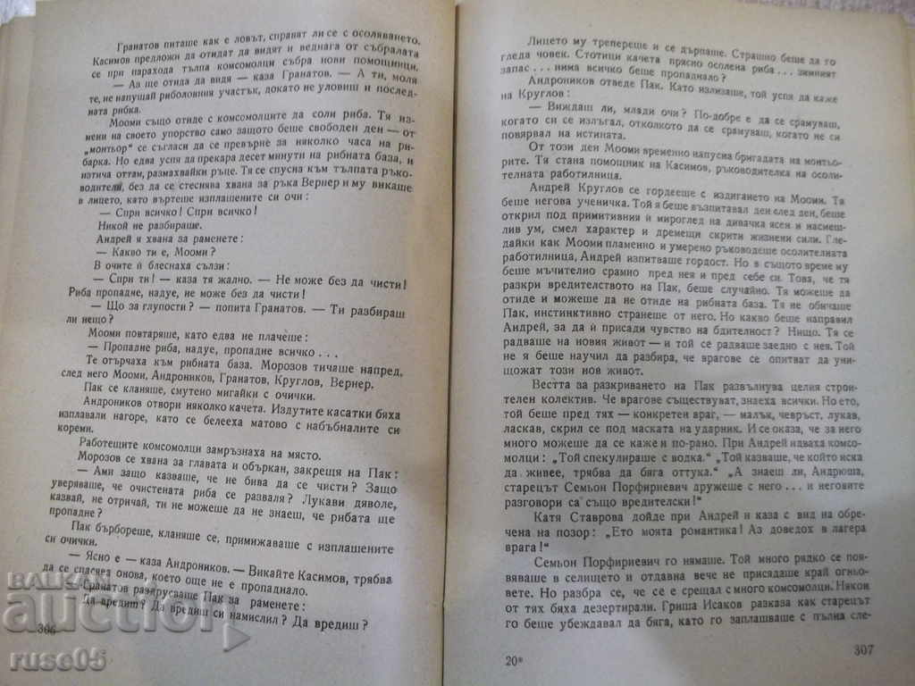 The book "Courage - Vera Ketlinskaya" - 662 pages. - 5 The book "Courage - Vera Ketlinskaya" - 662 pages. - 5