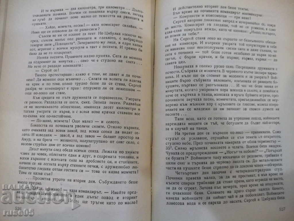 The book "Courage - Vera Ketlinskaya" - 662 pages. - 6 The book "Courage - Vera Ketlinskaya" - 662 pages. - 6