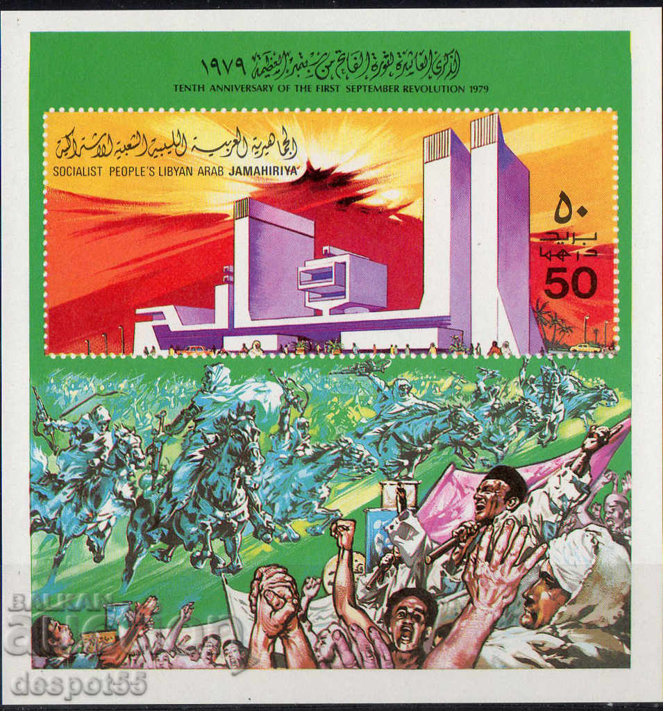 1979. Libia. 10 ani de la Revoluția din septembrie. Block.