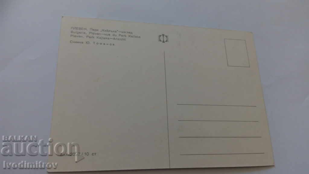 Postcard Pleven Park Kailaka View with price 0.45 BGN | € 0.23 Postcard Pleven Park Kailaka View with price 0.45 BGN | € 0.23