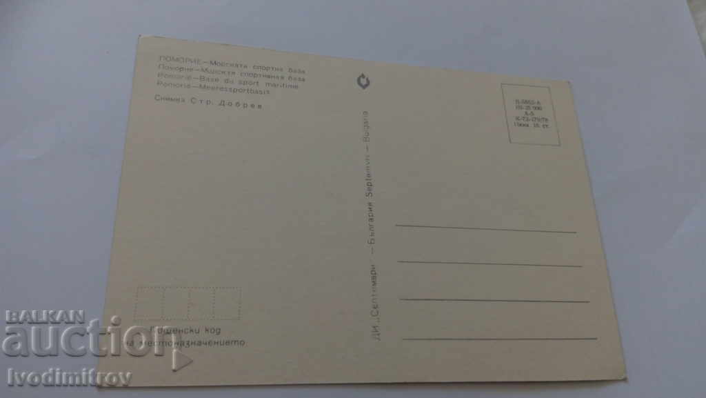 Postcard Pomorie Marine Sports Base 1978 with price 0.45 BGN | € 0.23
