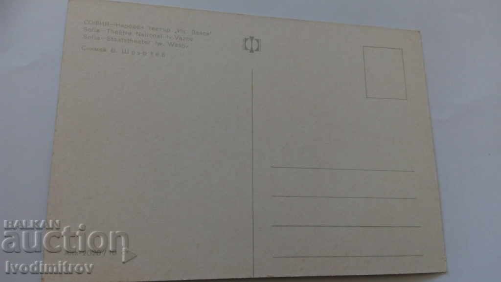 Postcard Sofia Theater Ivan Vazov with price 0.45 BGN | € 0.23