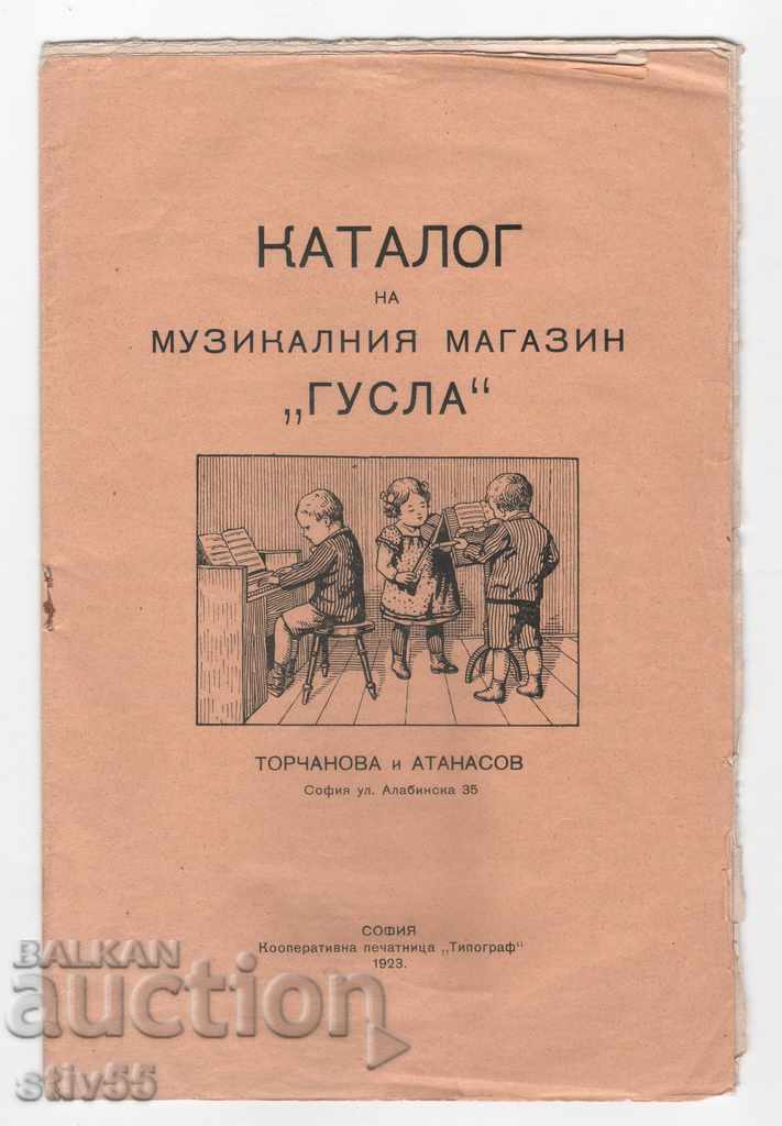 каталог на музикален магазин Гусла 1923 + ценоразпис, музика