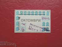 Card abonament Octombrie 1991 Sofia transport public
