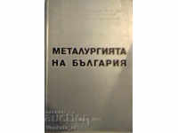Metalurgia Bulgariei
