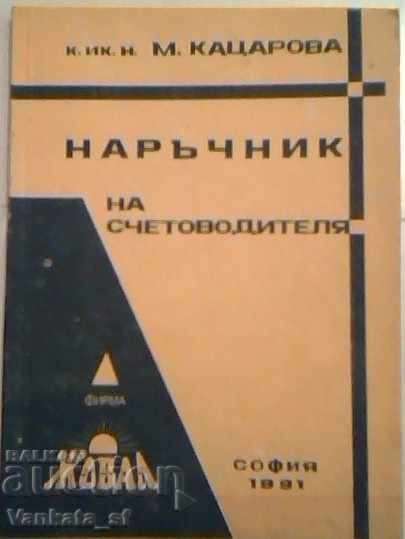 Manualul contabilului - M. Katsarova